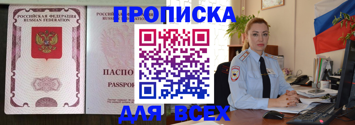 прописка от собственника в Невинномысске