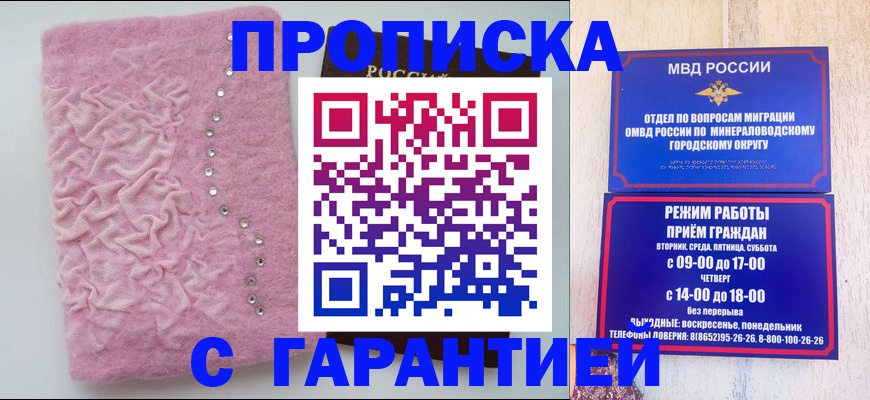 временная регистрация 2025 в Невинномысске