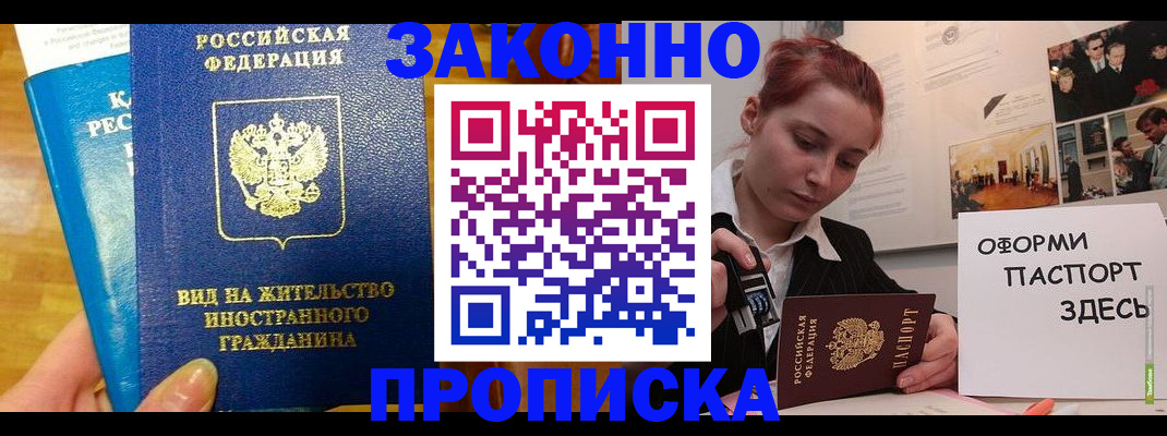 прописка штамп в Невинномысске